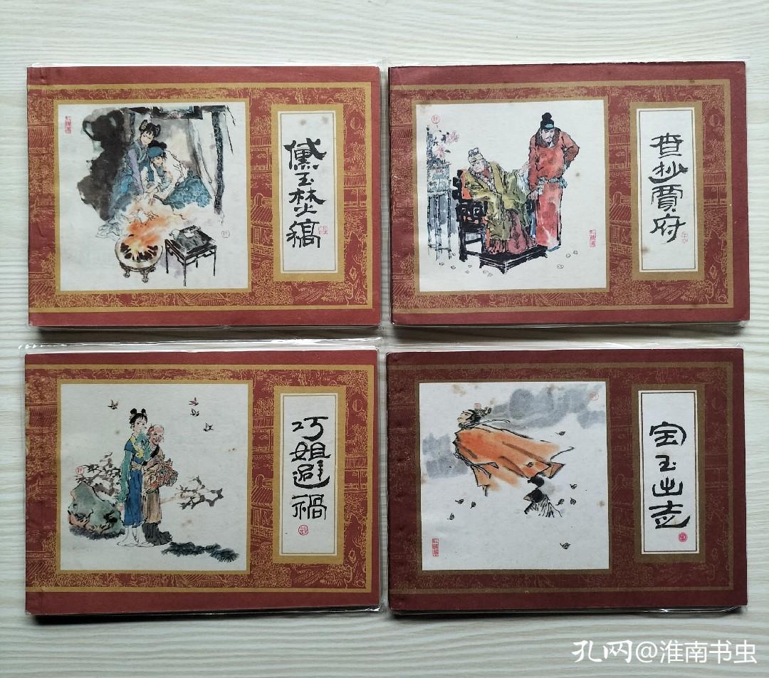 八十年代出版的红楼梦连环画,80年代版红楼梦连环画16册
