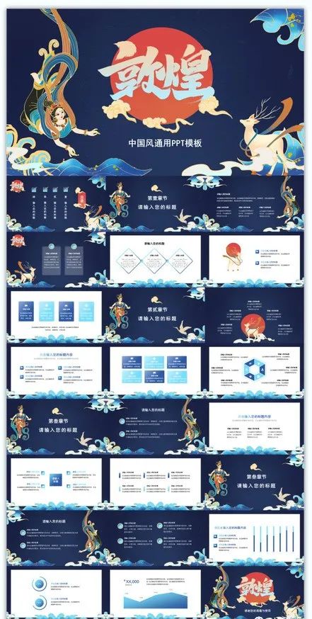 创意类敦煌ppt模板,敦煌风格ppt免费下载