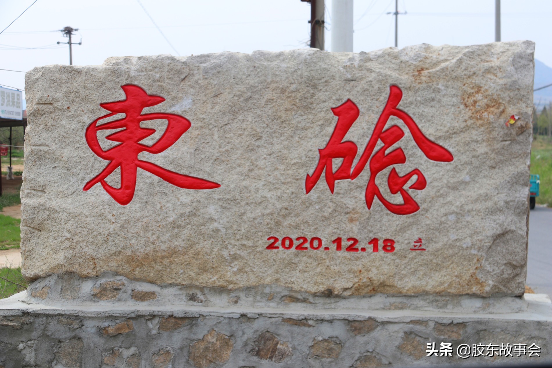 牟平西念村,牟平姜格庄西念村