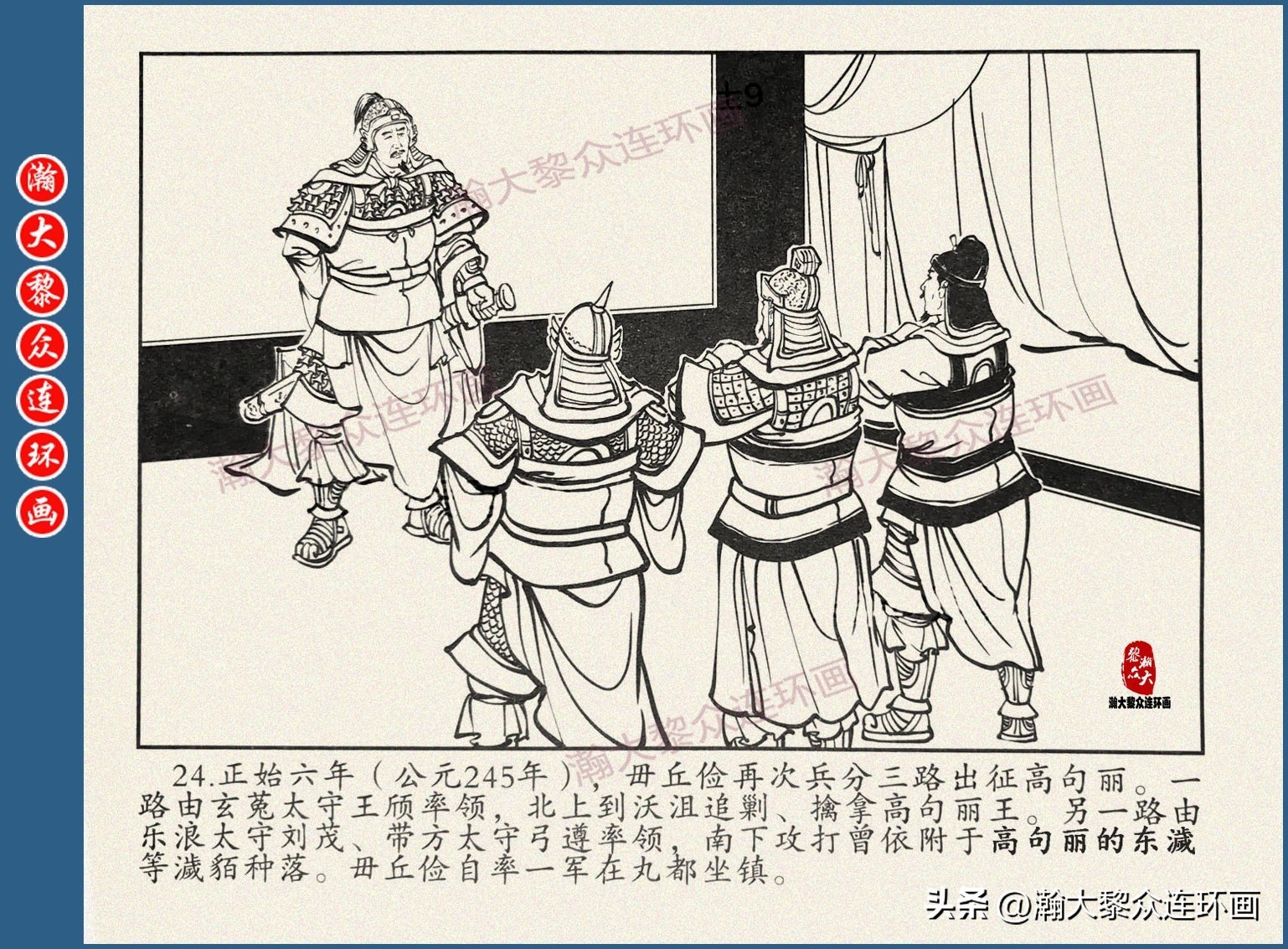 瀚大黎众连环画三国五丈原,瀚大黎众连环画三国系列