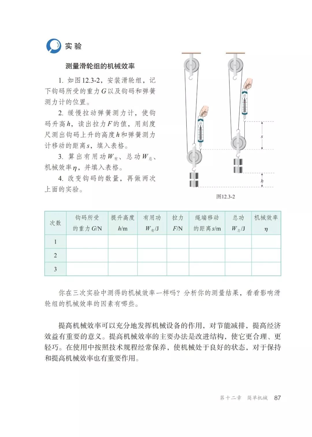 人教版物理八年级下册章节,人教版8年级物理下册电子版