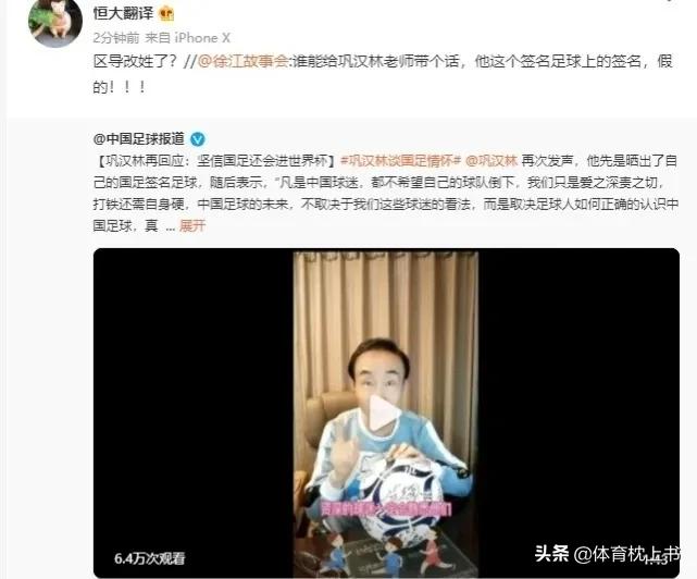 巩汉林向区楚良致歉的意义,区楚良称巩汉林的签名足球是假的