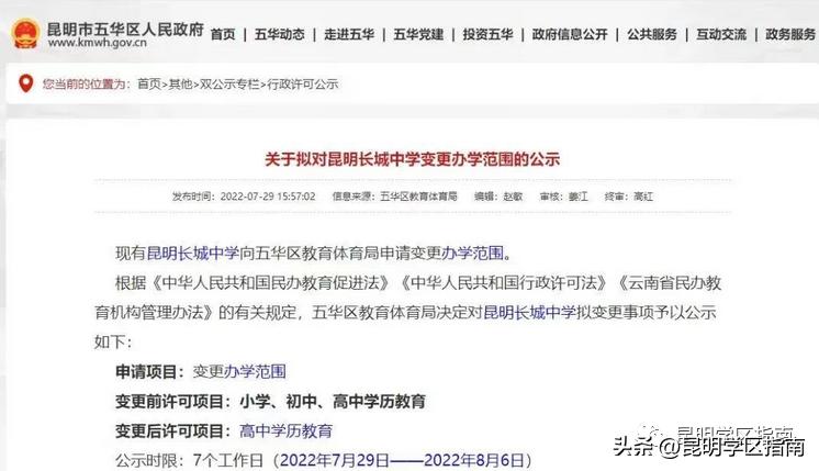 长城中学转公办,昆明长城中学与昆八中的区别