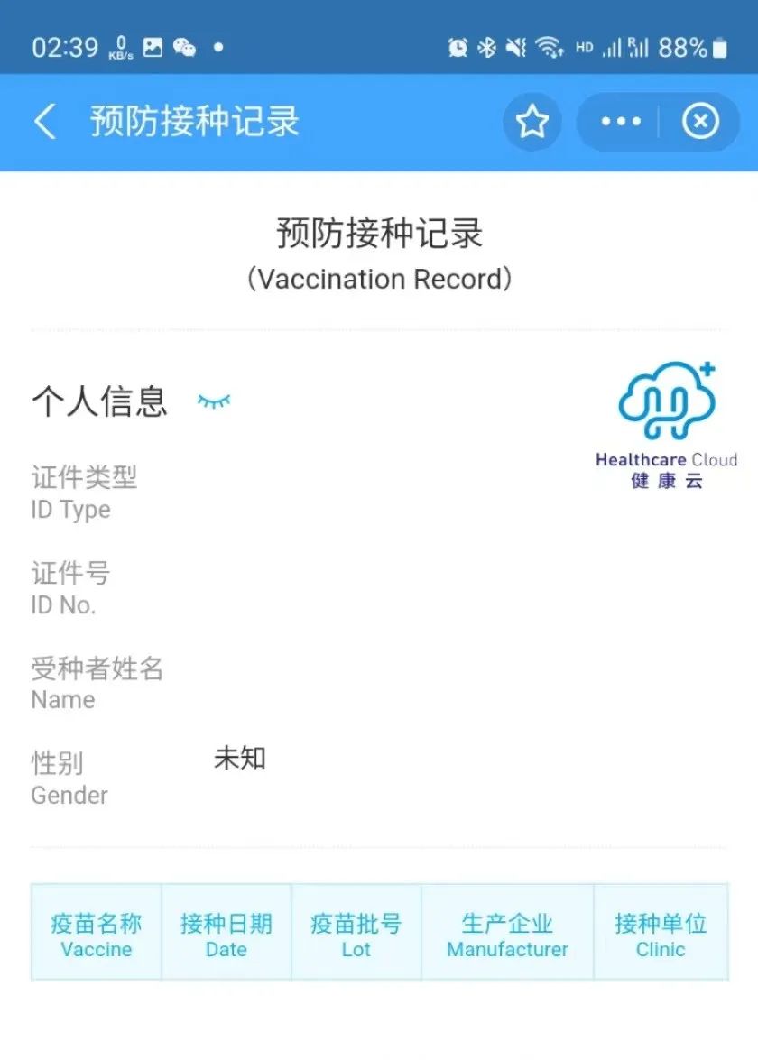 疫苗注射英文证明,疫苗禁忌证明图片