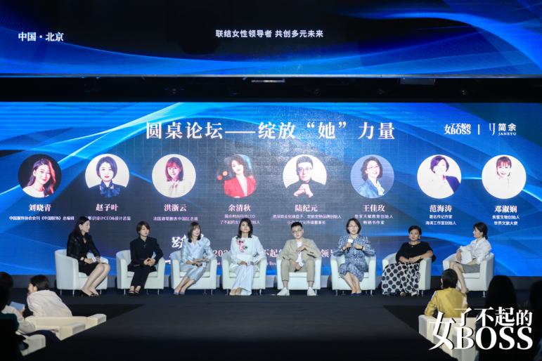 “跃界”而来!2023首届了不起的女BOSS领导力峰会聚力“共生”