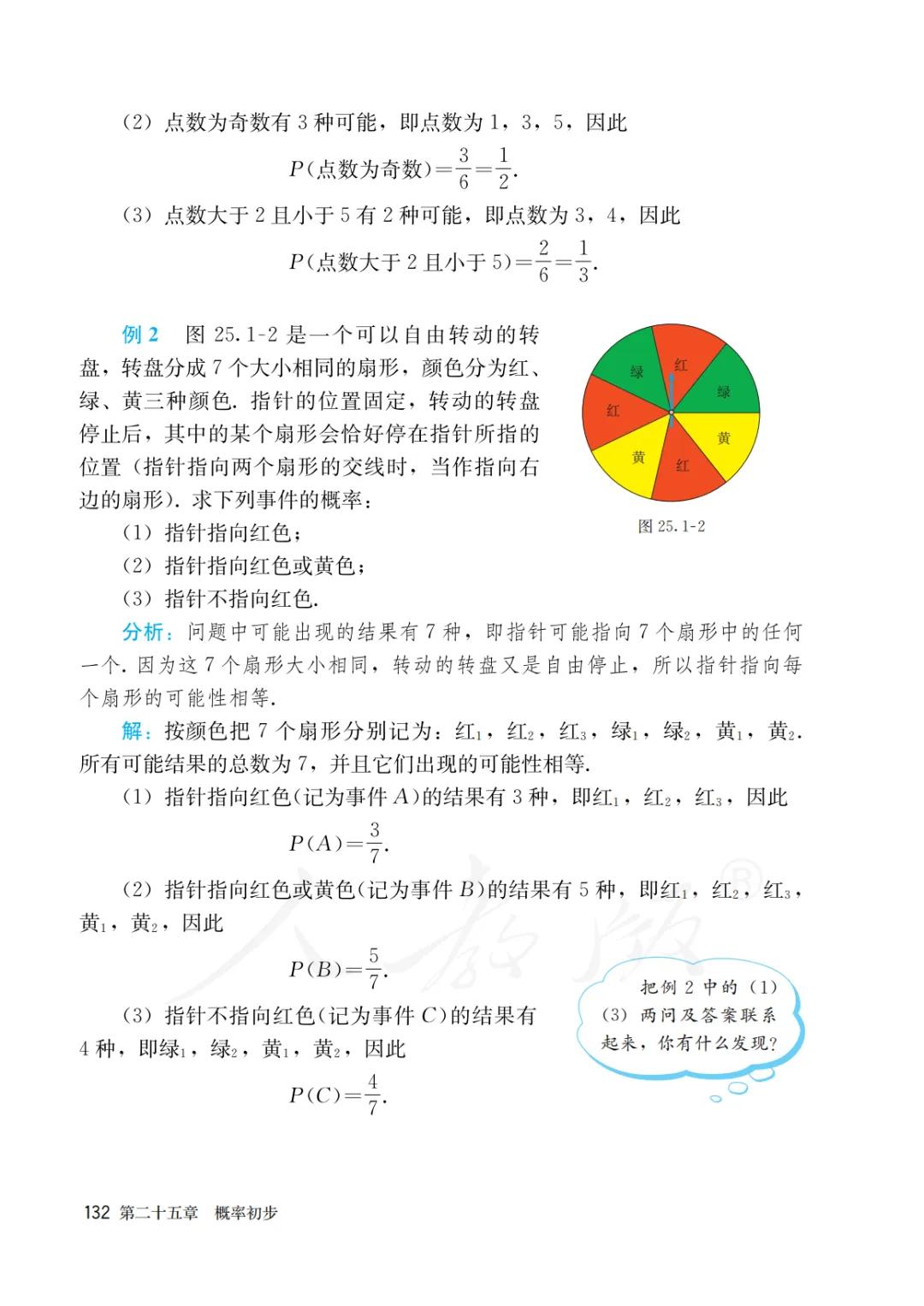 人教版初三上册数学课本目录,初三九年级上册数学书人教版