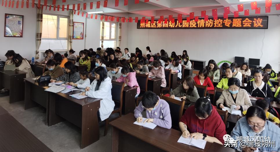 朔城区教育系统疫情防控工作会议,全市幼儿园疫情防控工作会议