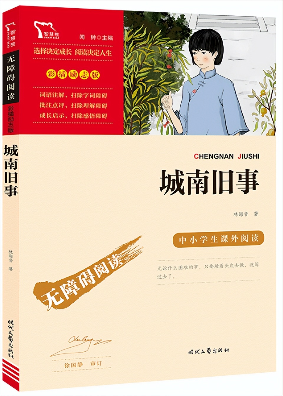 开学书单|申怡推荐影响3-18岁孩子一生的25本好书+感言，抢先收藏