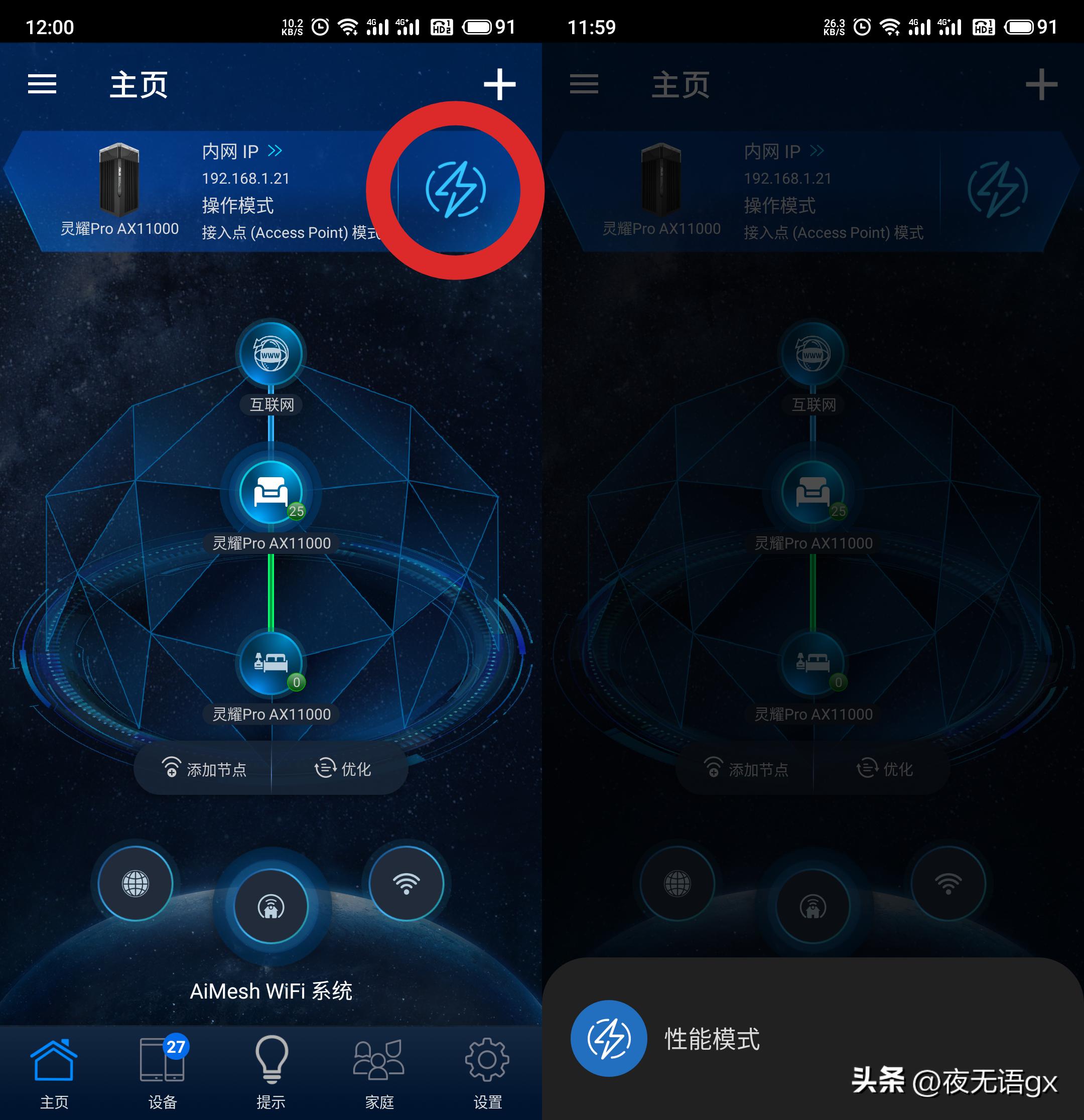 华硕灵耀AX5400路由器评测,华硕灵耀proax11000