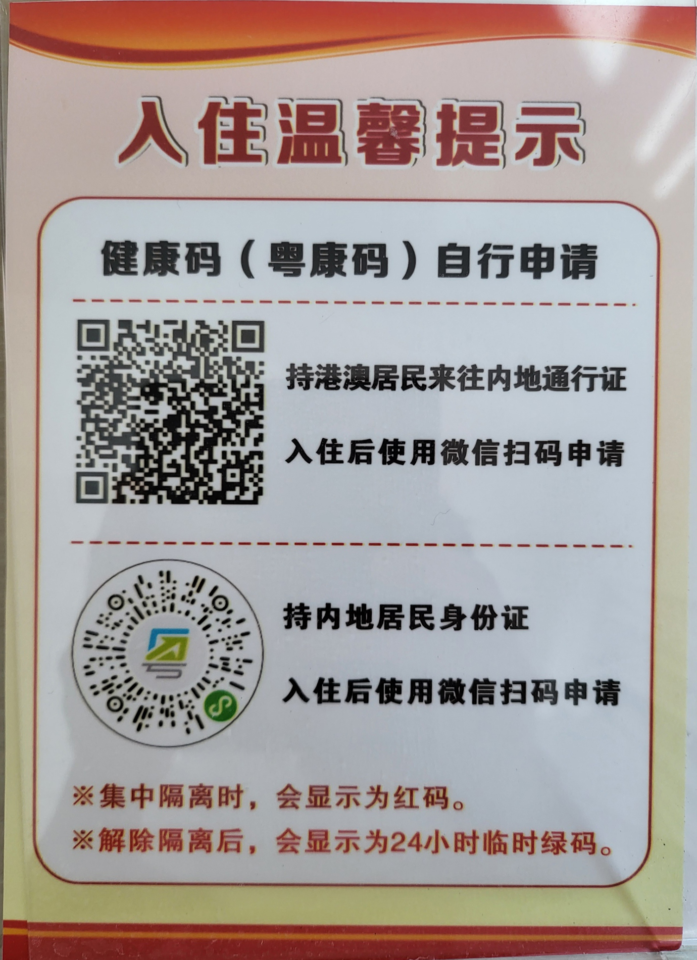 香港回内地7天居家隔离,香港回深圳隔离完7天怎么回家