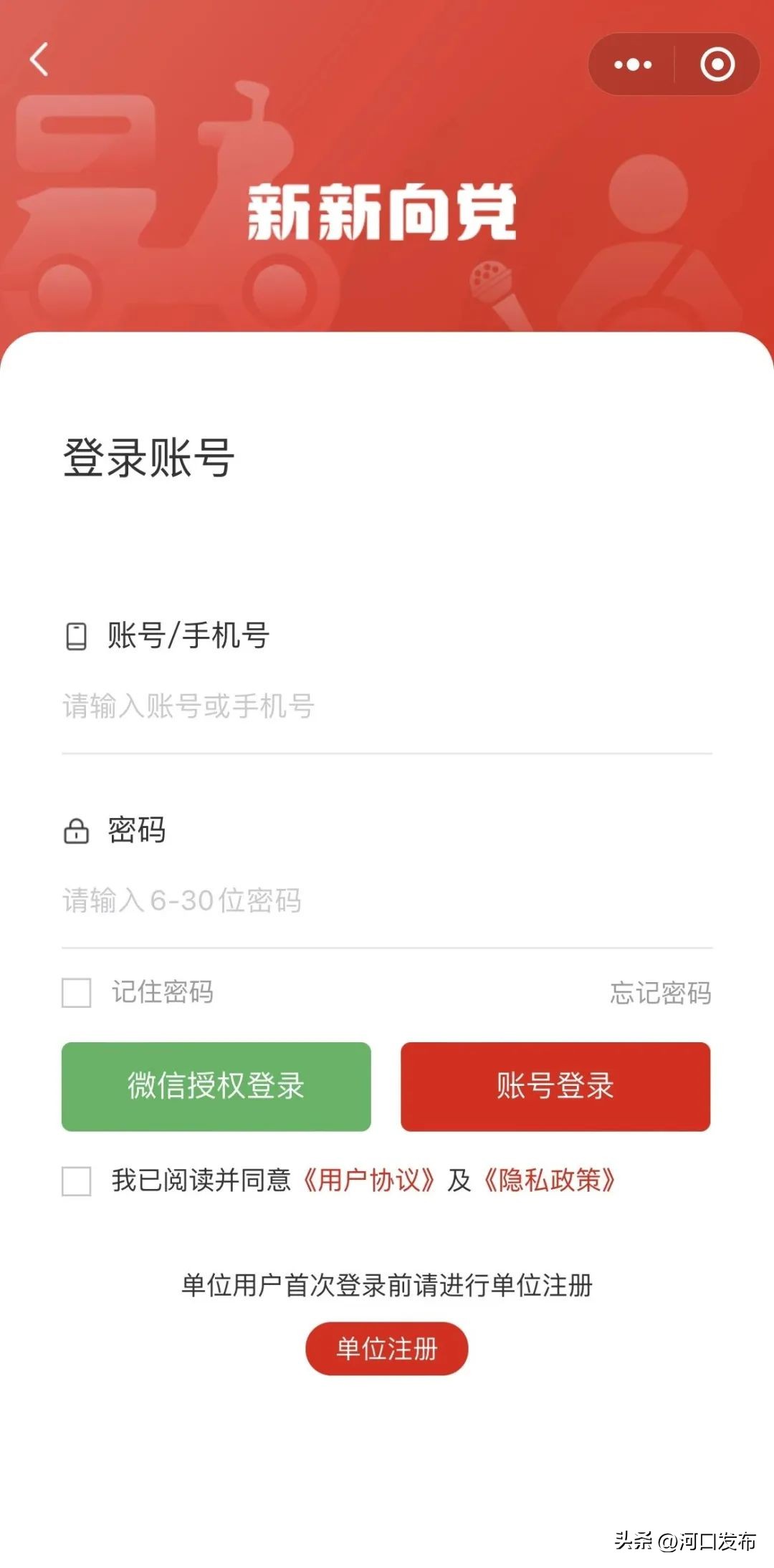 新新向党小程序是干什么用的,新新向党小程序推广