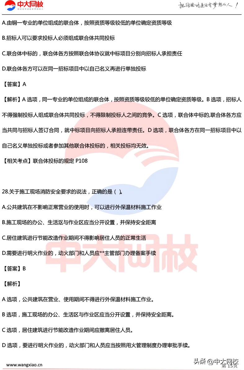 2023一级建造师实务考试真题讲解,一建分数复核有成功的没