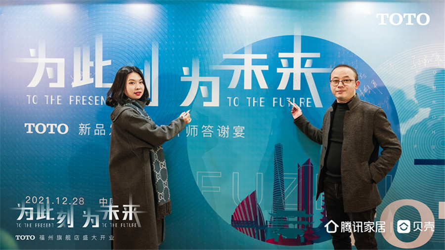 为此刻，为未来|TOTO新品发布暨设计师答谢宴圆满举办