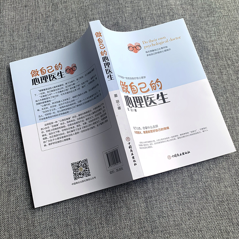 不再焦虑困扰,学会自我疗愈:墨羽的《做自己的心理医生》