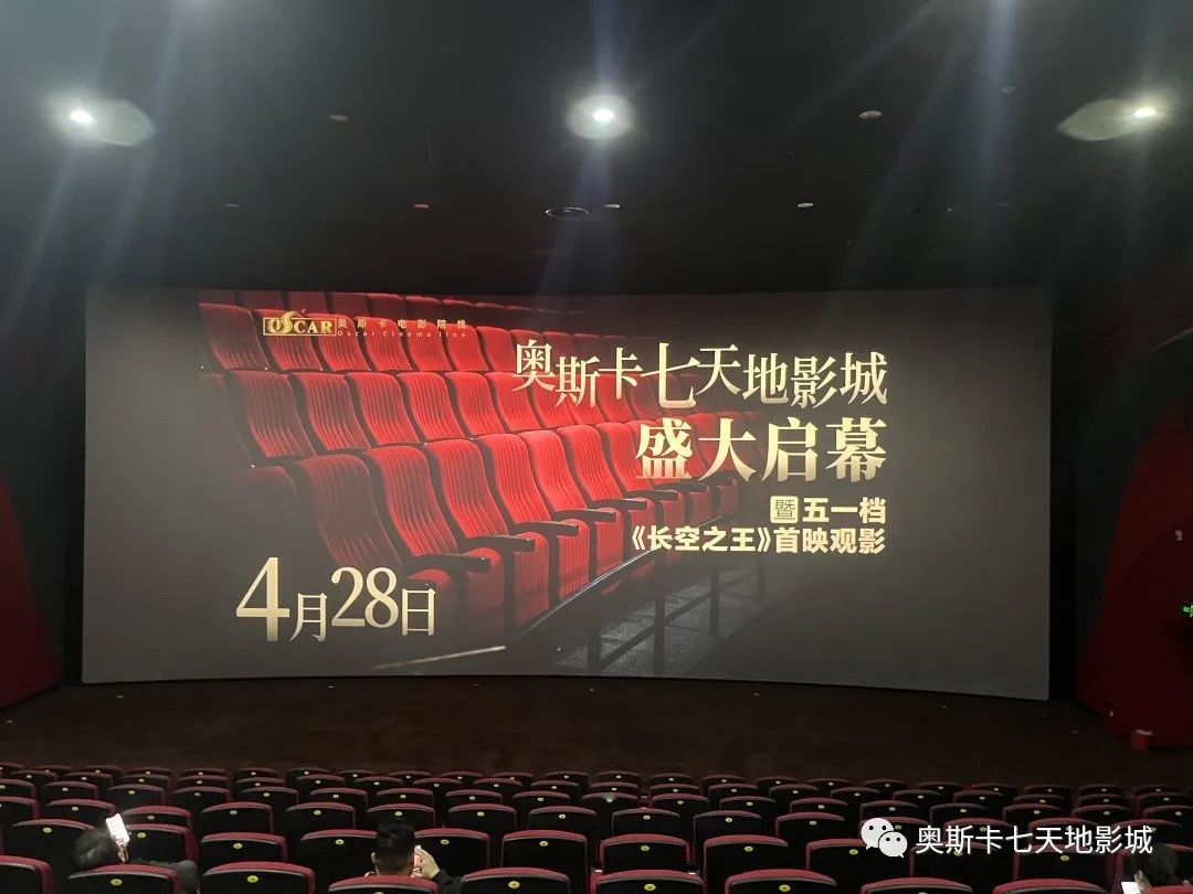 奥小七开业啦！丨五一欢聚七天地，纵享电影七重礼