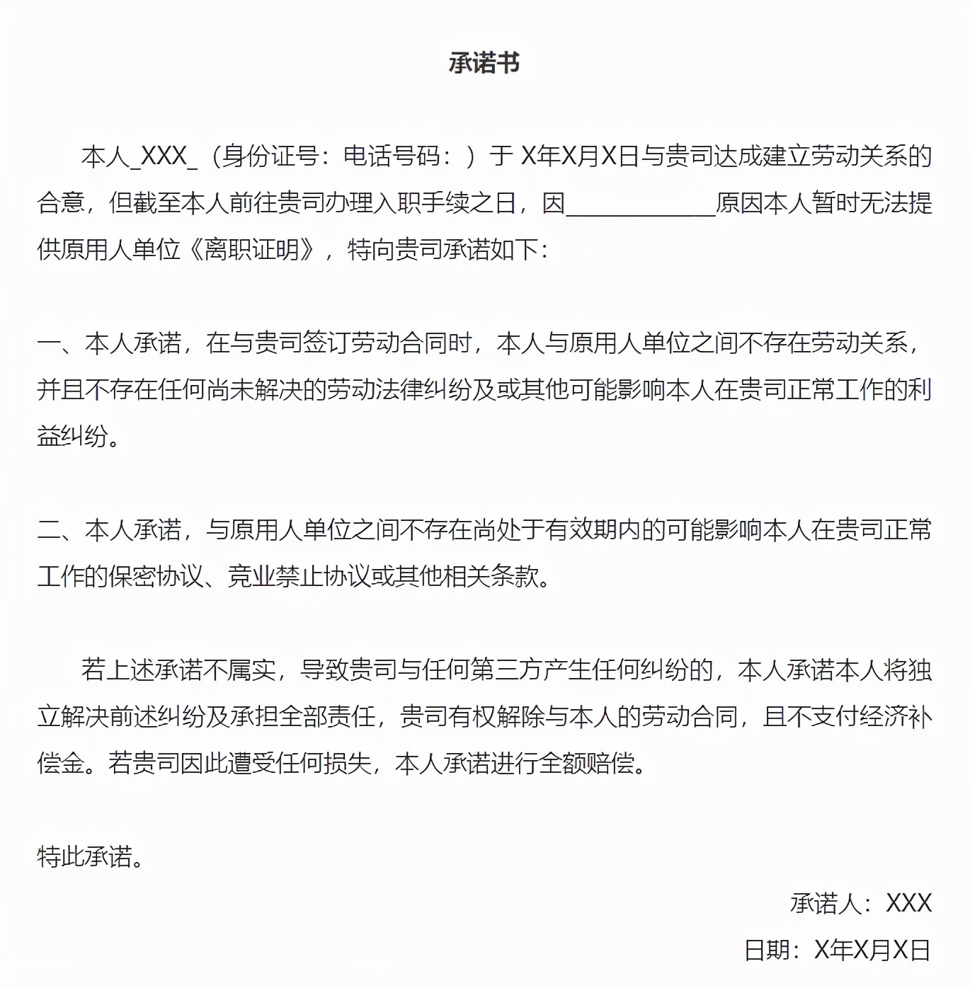 不提供离职证明无法入职法律责任,入职不久离职可以拿回离职证明吗