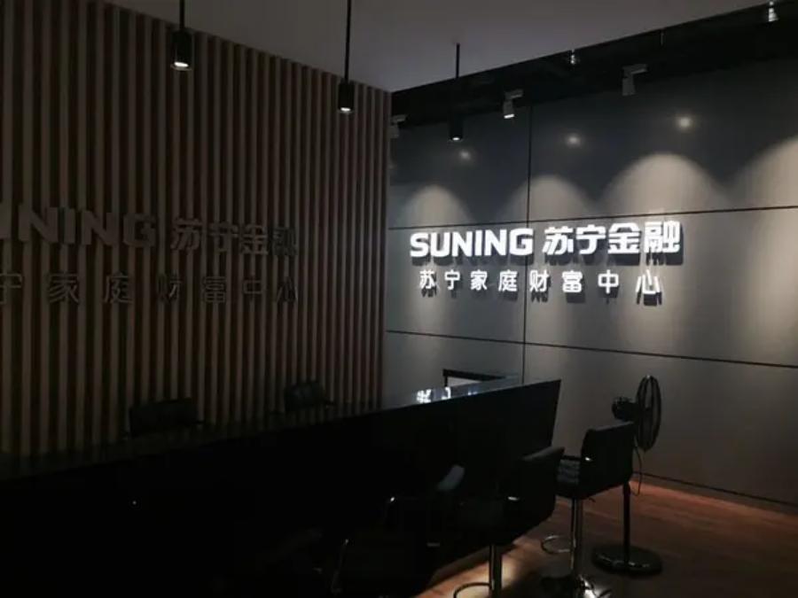 苏宁理财最新消息,苏宁金融理财分析