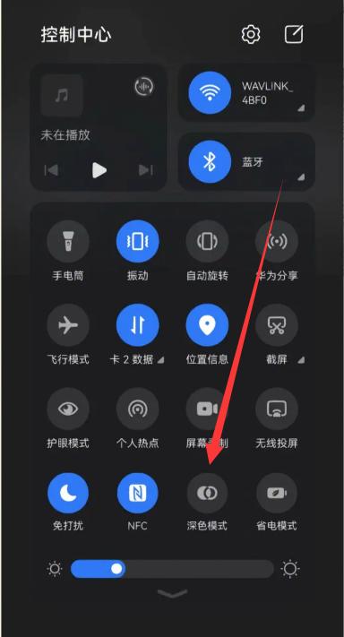 华为夜间免打扰模式怎么设置,华为电脑怎么关闭夜间模式