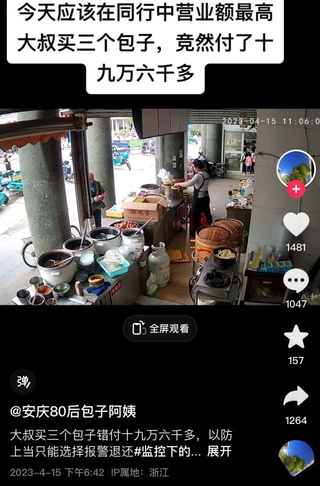大爷买三个包子发19万,大爷买3个包子付19万老板报警