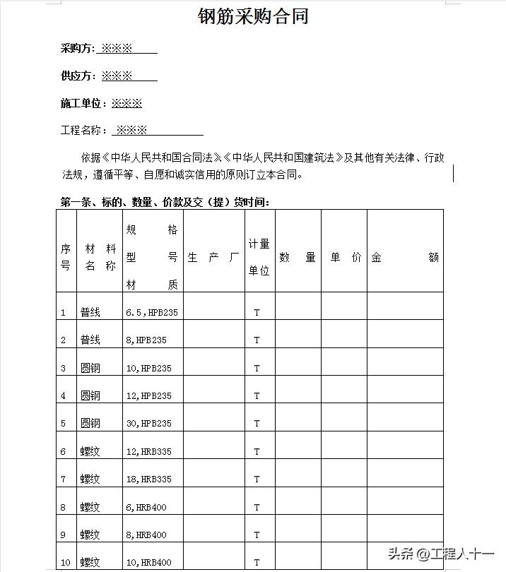 弱电工程分包合同模板范本,搬运合同范本简易模板