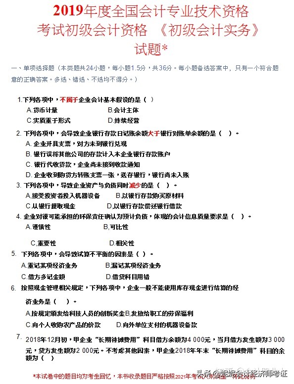 初级会计2021真题试卷,会计初级考试2021真题