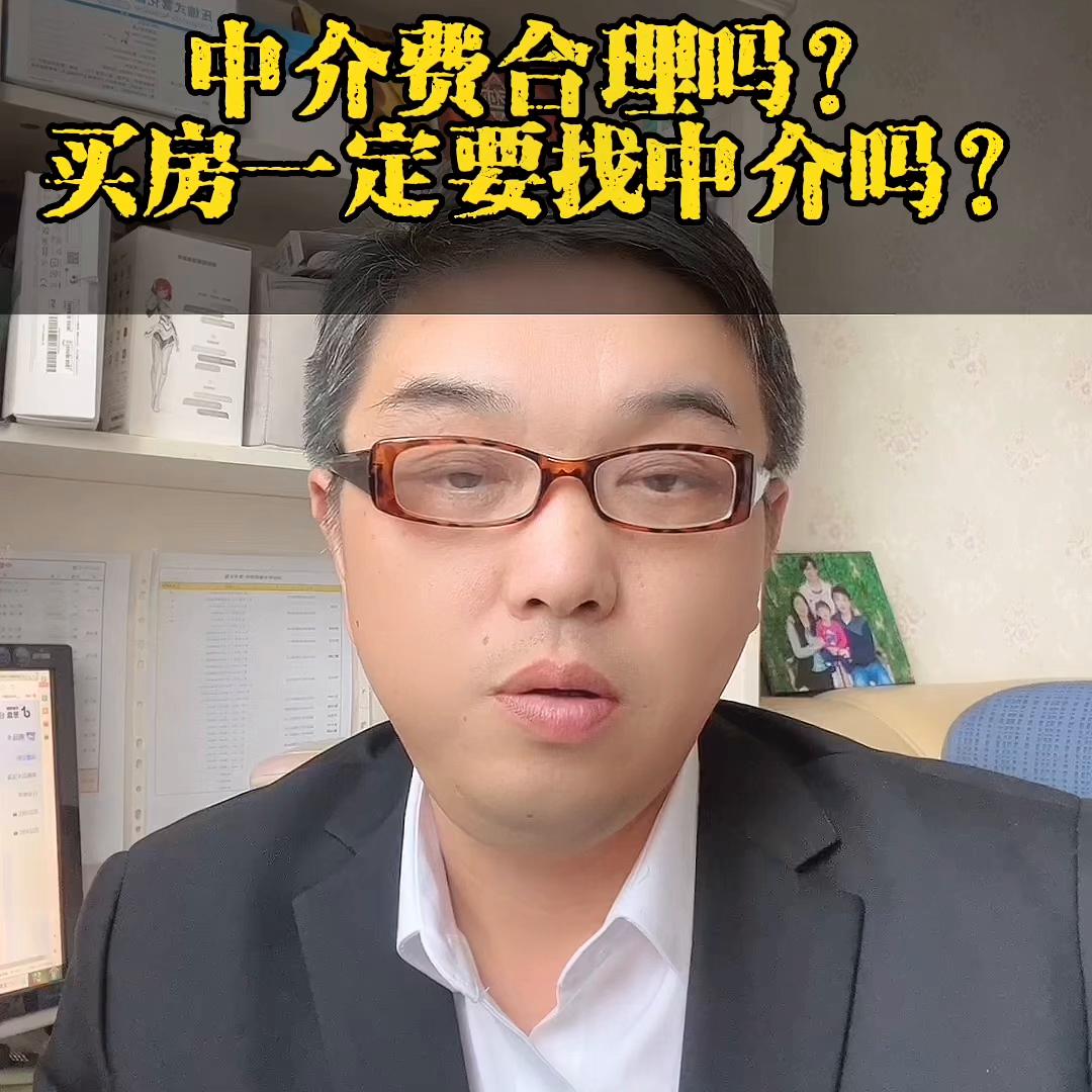 找中介买房要多少中介费 (找中介买房中介费有评估费吗)