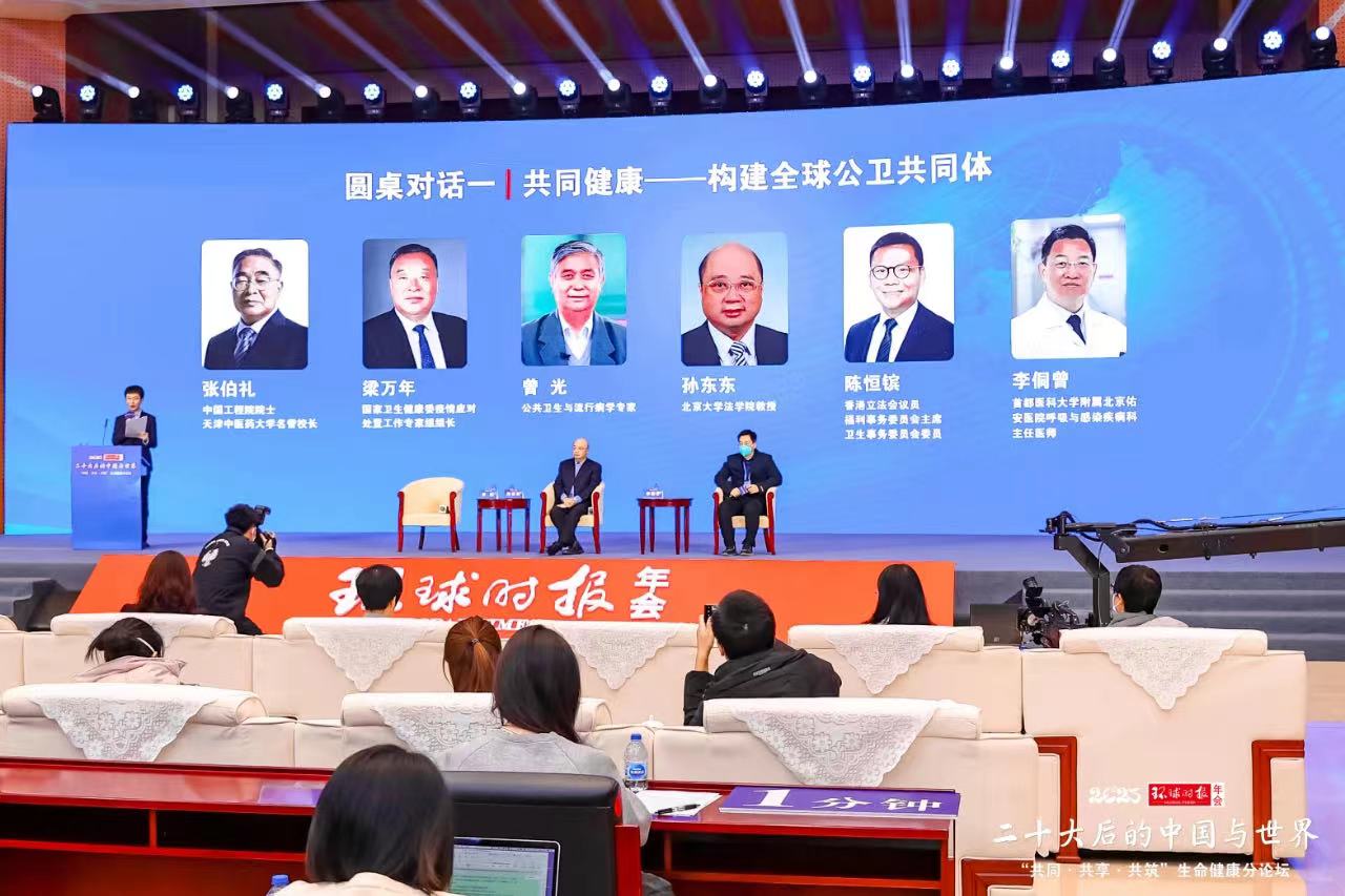 第三届生命健康高峰论坛,第3届生命健康高峰论坛