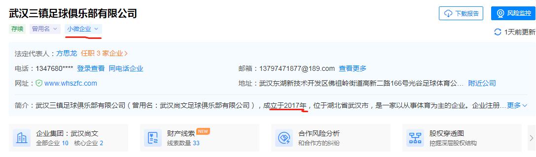 武汉三镇排中超第几,武汉三镇是哪年冠军
