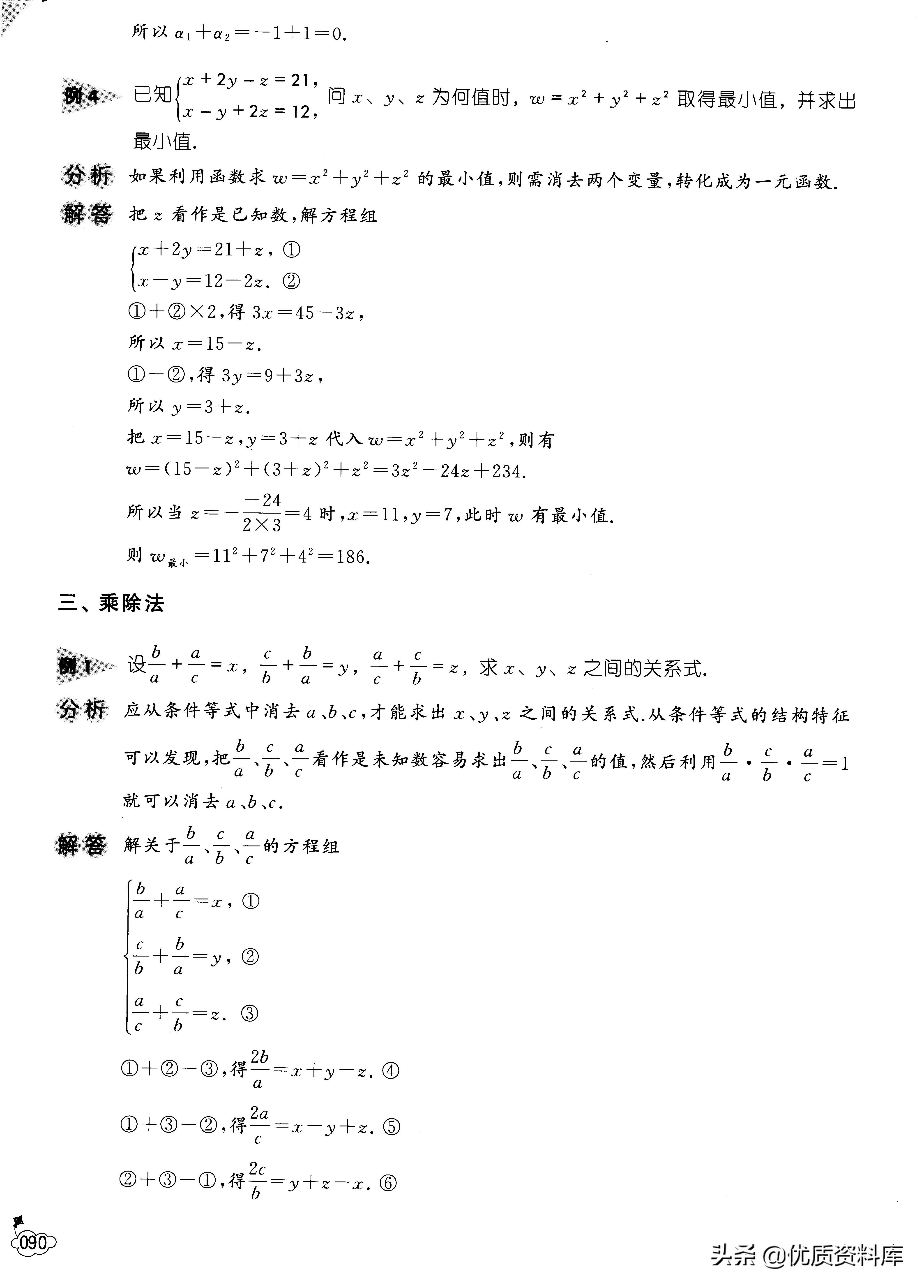 消去法解题求和,消去法对应题型