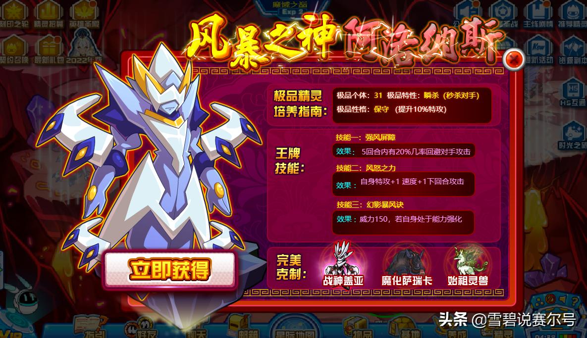 赛尔号风暴之神阿洛纳斯,赛尔号阿洛纳斯