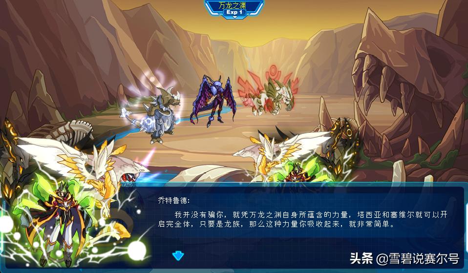 赛尔号光螳螂龙威,赛尔号龙威技能