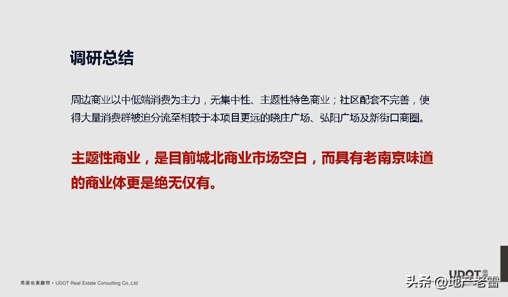 南京市莱蒙都会广场,莱蒙都会商业规划