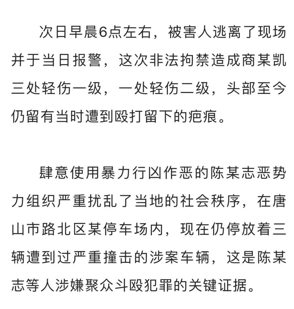 【扫黑除恶】唐山某烧烤店打人案侦办经过全披露！陈某志受审视频首次曝光