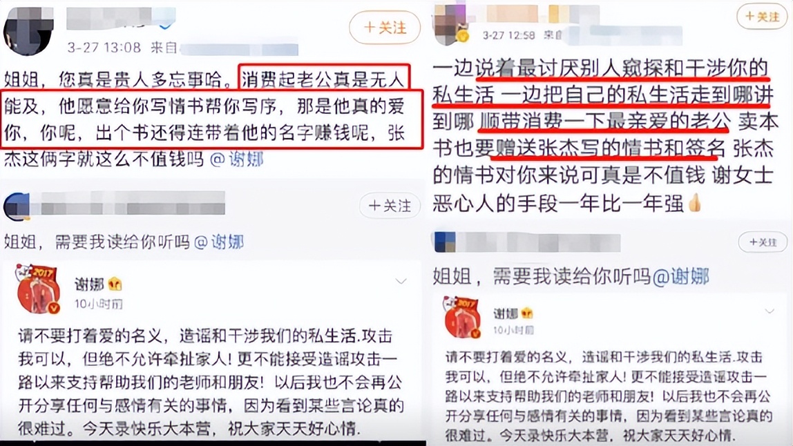 张杰谢娜身价,张杰谢娜钱财管理