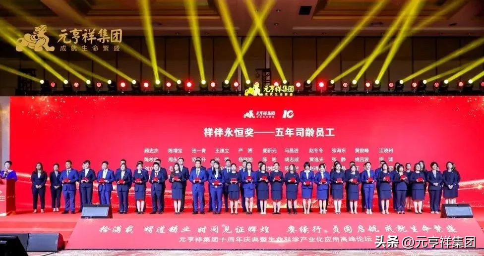 元亨祥年会,元亨祥集团最新动态