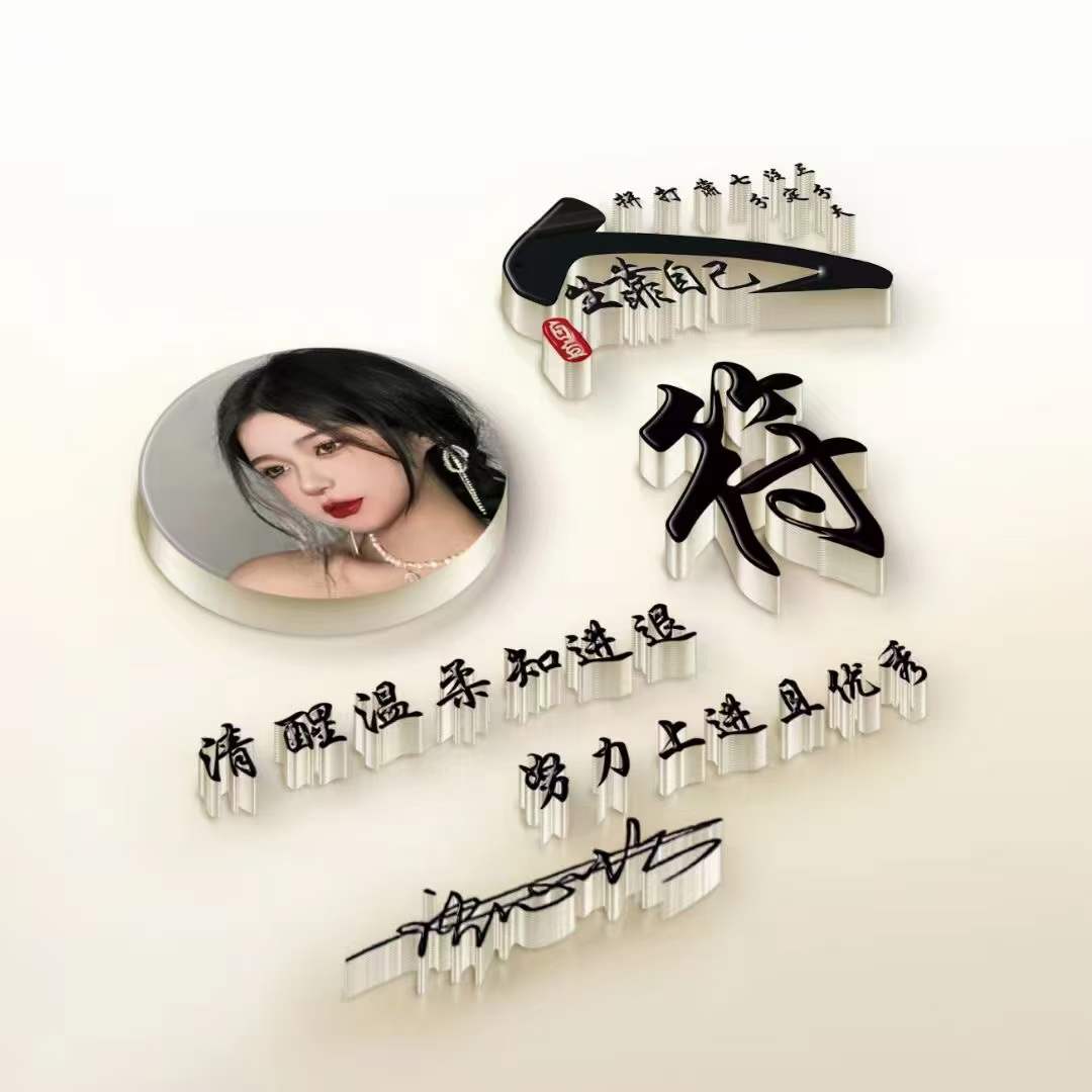 3d立体励志商务潘姓签名微信头像,2022年人生靠自己微信头像励志