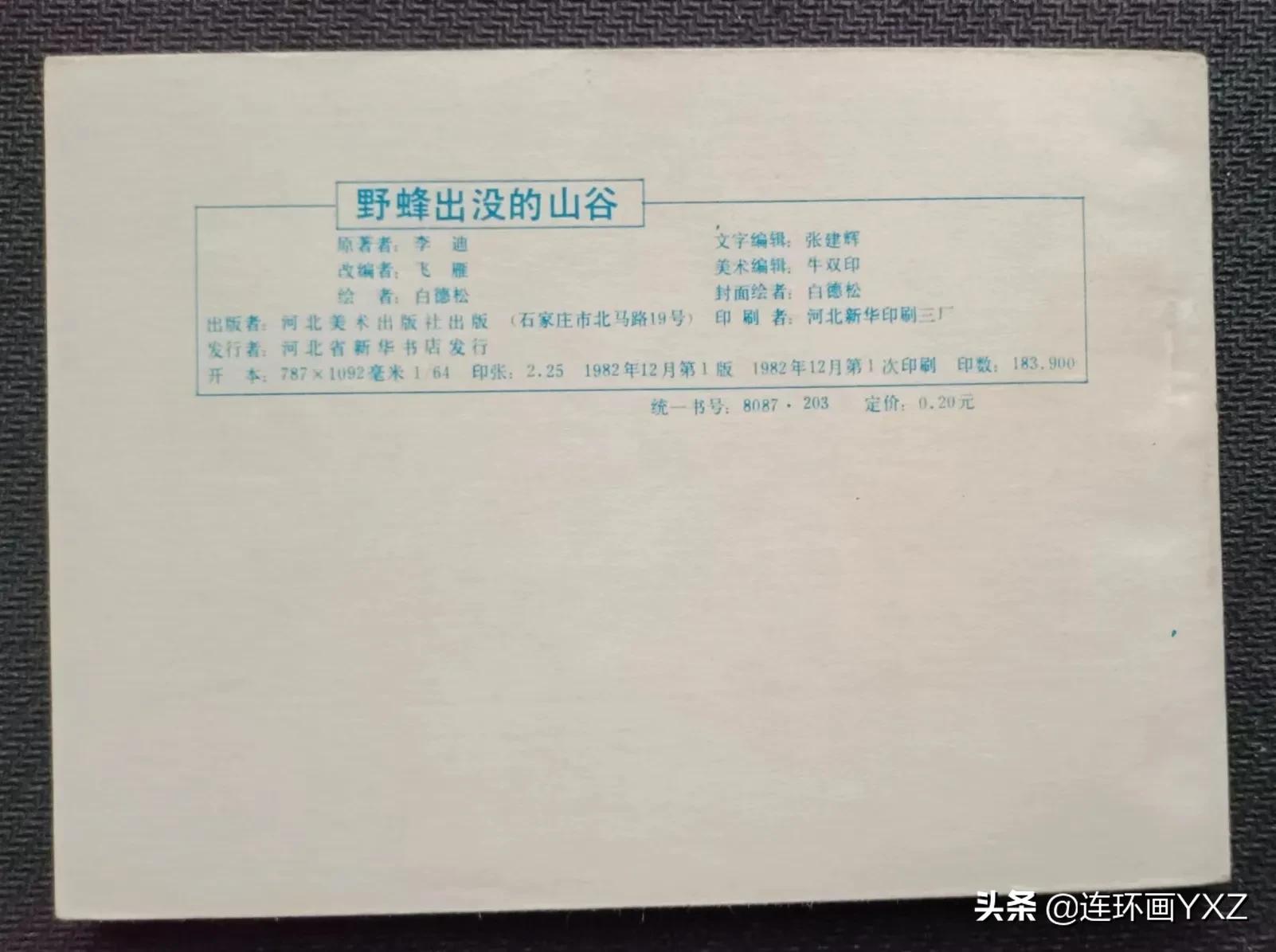 连友连环画直播,4月份上旬连环画精品交易行情