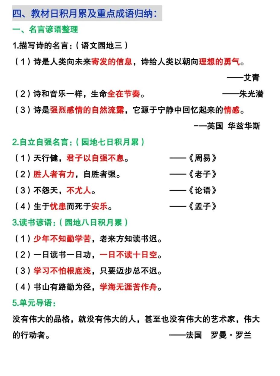 100分闯关期末冲刺四年级下册语文,四年级下册语文期末复习重点必考