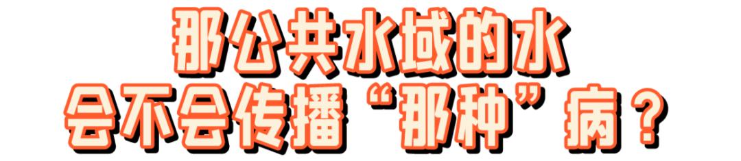 想去游泳馆游泳又怕水脏,想去游泳但是都说泳池很脏怎么办