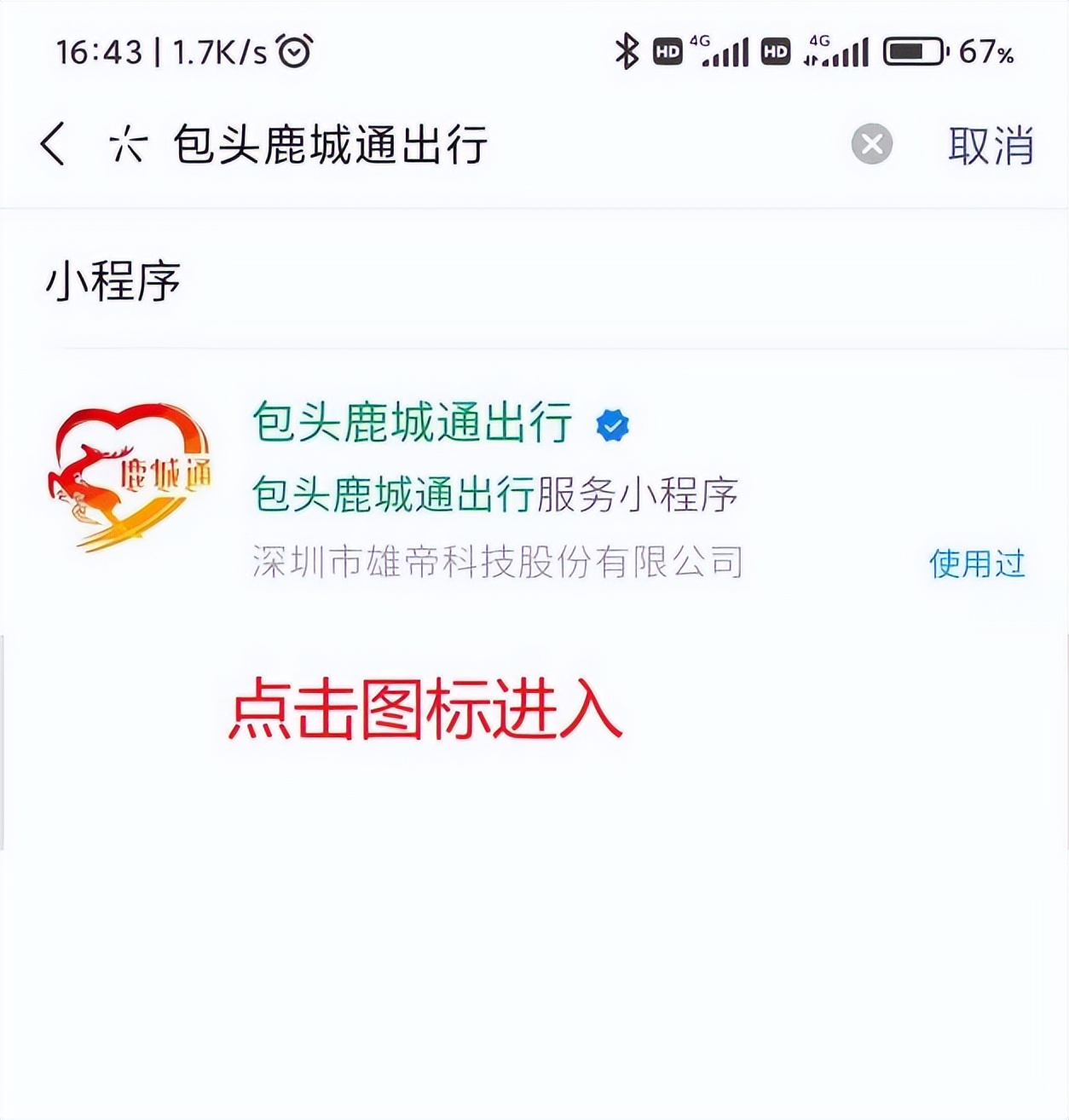 太好了！包头人出行、缴费又便捷一步