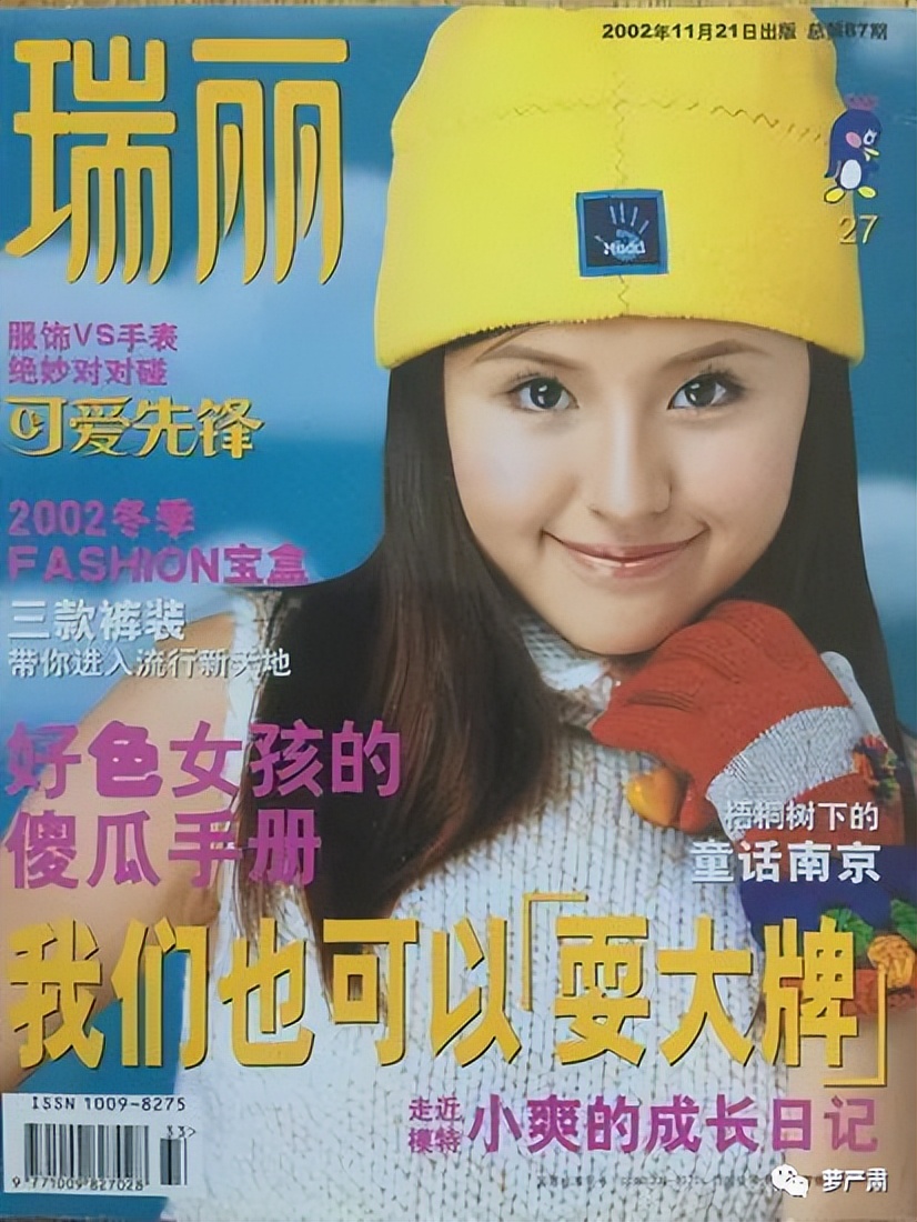 瑞丽杂志杨幂热依扎张子萱,张子萱热依扎