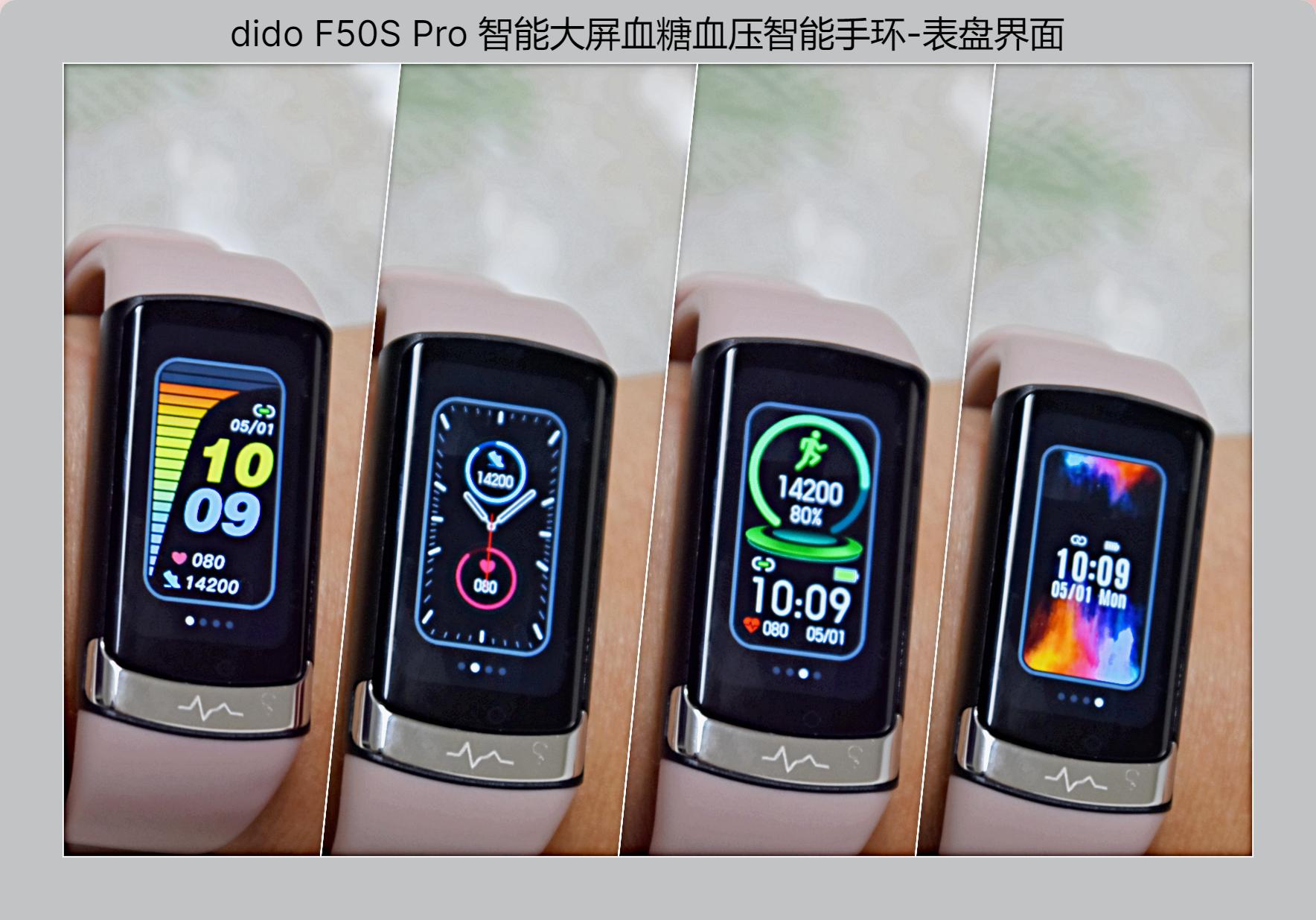 DidoF50SPro智能大屏血压手环,didof50s血糖手环