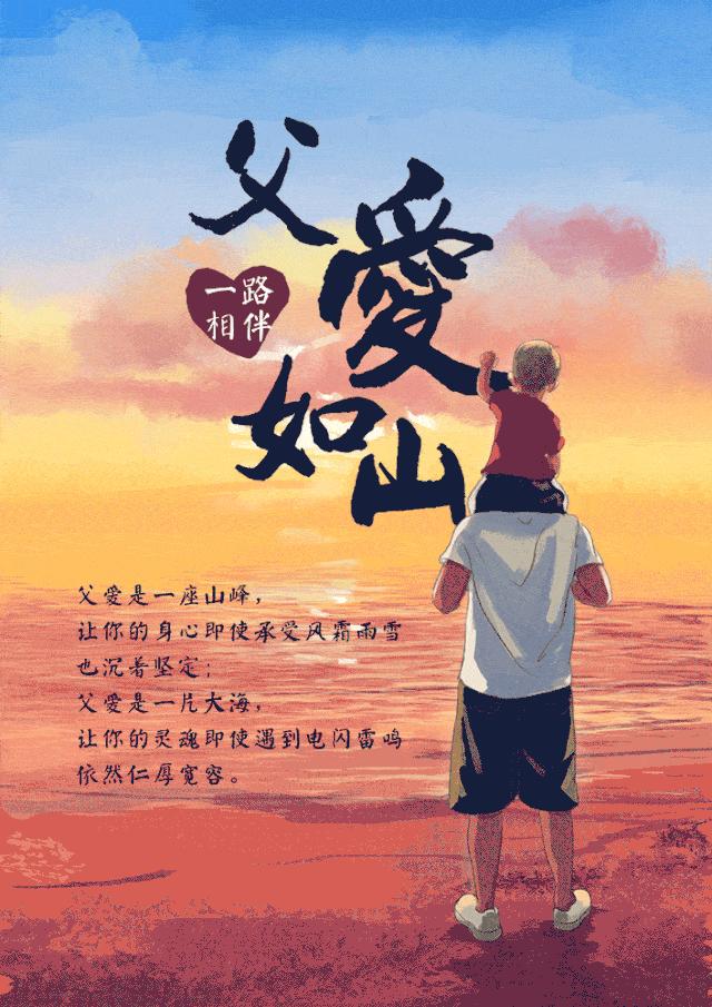 父亲父爱,父爱是父亲的什么行为