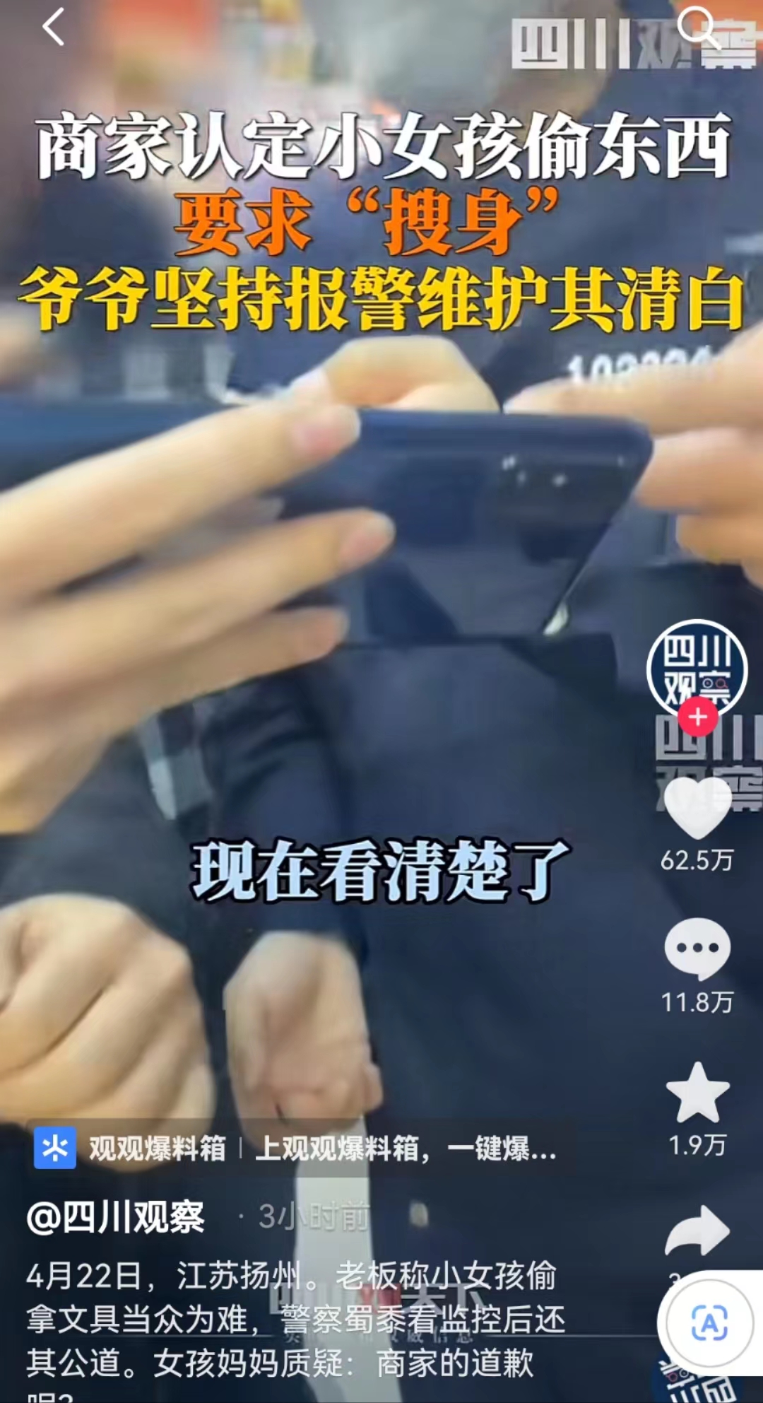 爷爷带孙女去超市买零食真实视频,商家认定小女孩偷东西要搜身后续