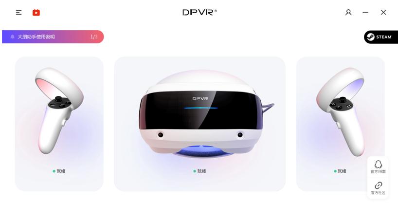 大朋E4软件OTA升级：检测显卡自动选择帧率，FPS再获优化