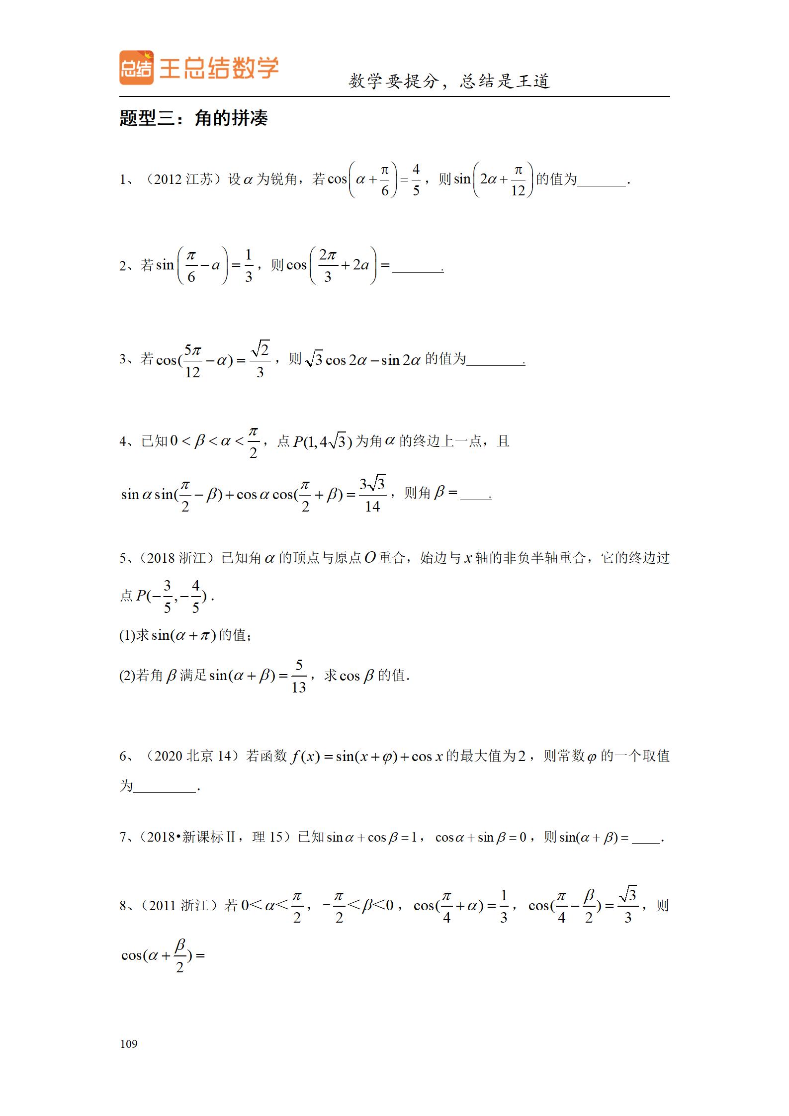 高中数学圆锥曲线大题题型总结,高中数学题型总结导图