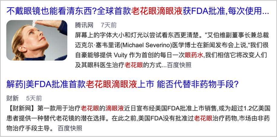 新型眼药水能治好老花眼,治疗老花的眼药水是真的吗