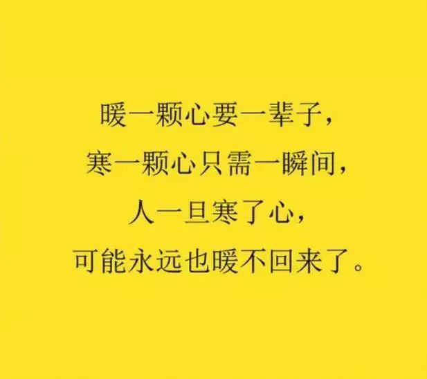 人一旦寒了心不是冷漠就是沉默,人一旦心寒了不是沉默就是冷漠