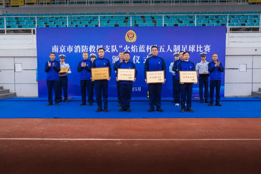 “蓝”骋绿茵“足”够精彩｜南京消防2023年“火焰蓝杯”五人制足球赛圆满落幕