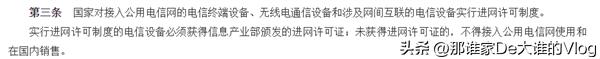 用了20多年的进网许可贴纸以后可能看不到了